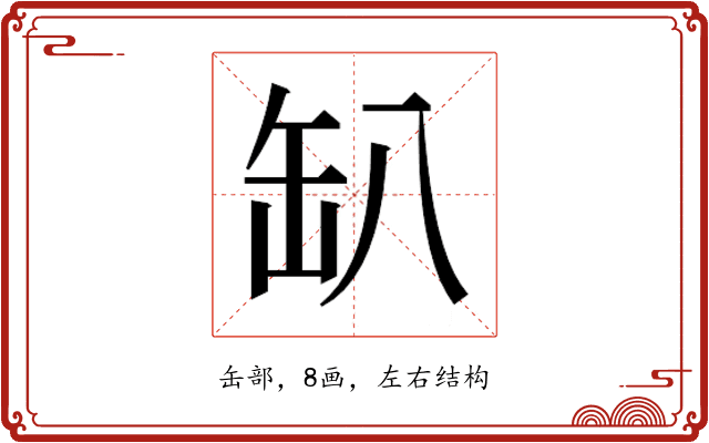 𰭂