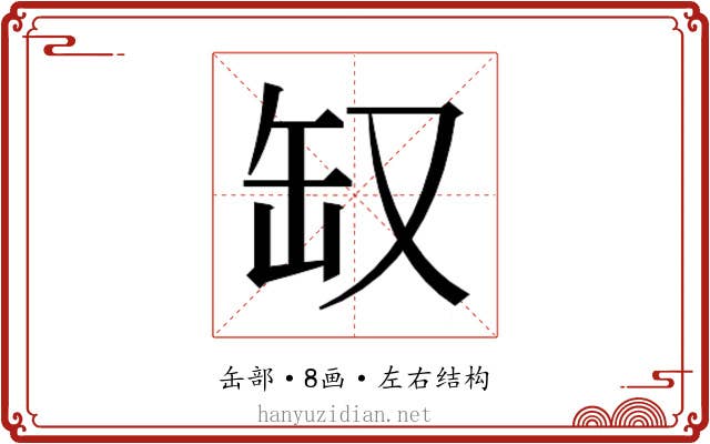𰭃
