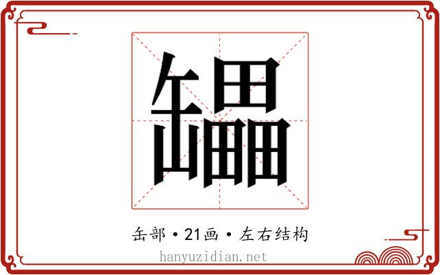 𰭇