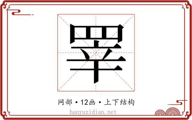 𰭎
