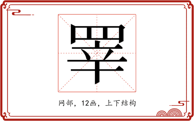𰭎
