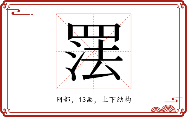 𰭑
