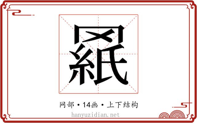 𰭓