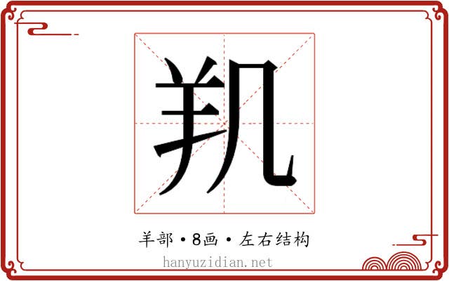 𰭗