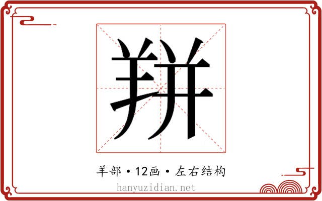 𰭙
