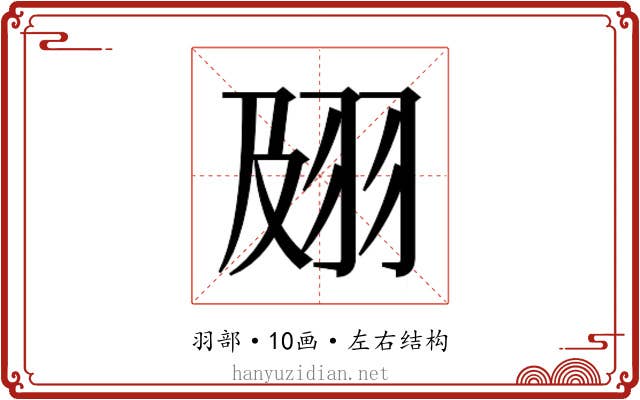 𰭟