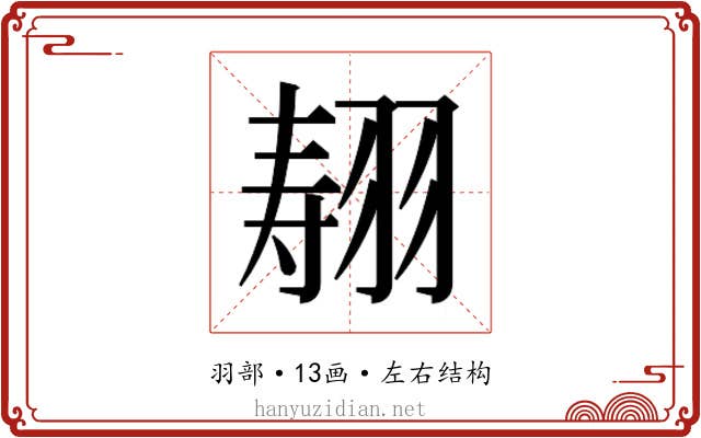𰭣