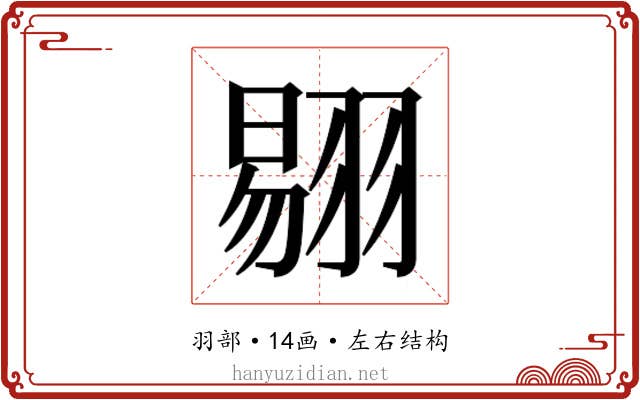 𰭤