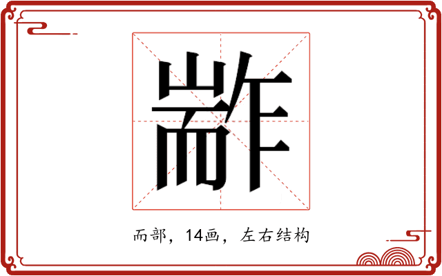 𰭭