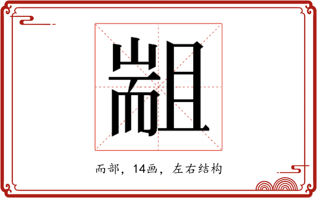 𰭮
