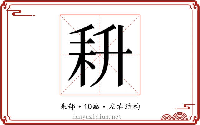 𰭰