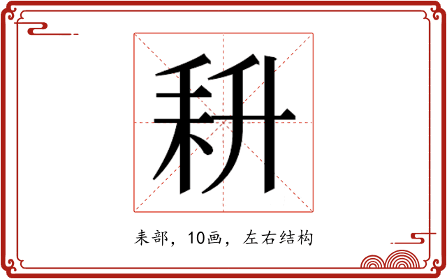 𰭰