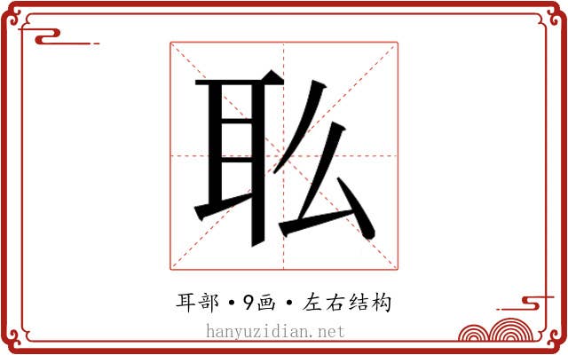 𰭳