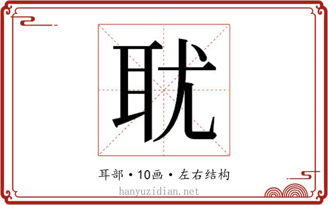 𰭴