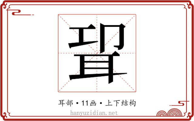 𰭸