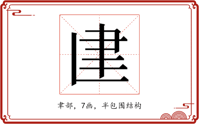 𰭼