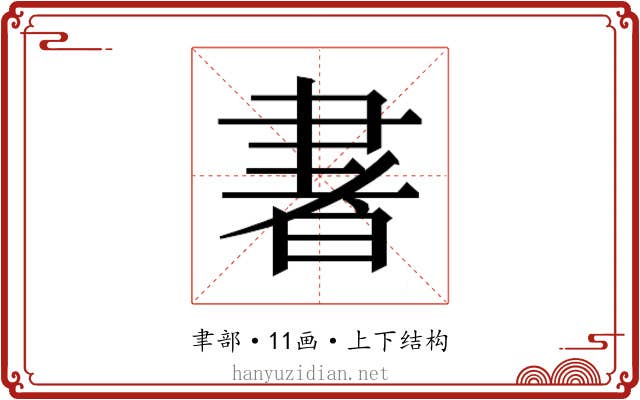 𰭽