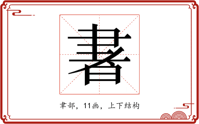 𰭽