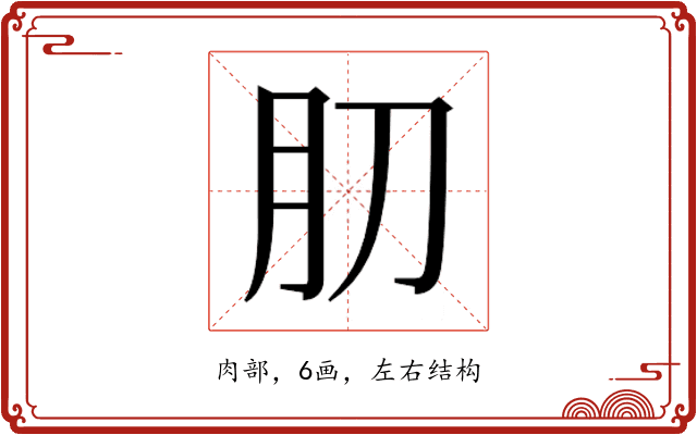𰮁
