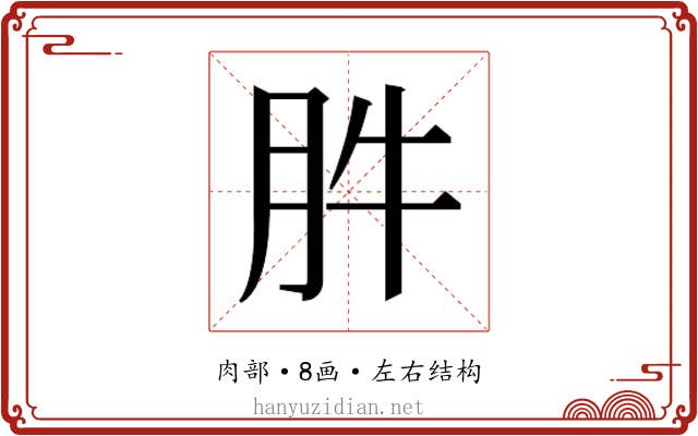 𰮊