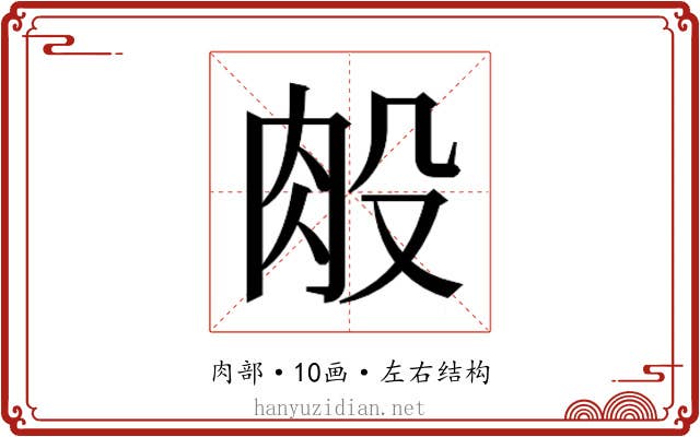 𰮏