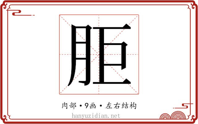 𰮒