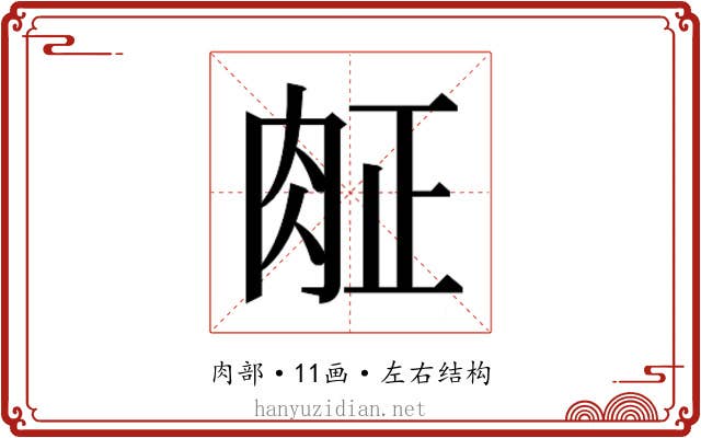 𰮖