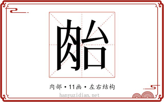 𰮜