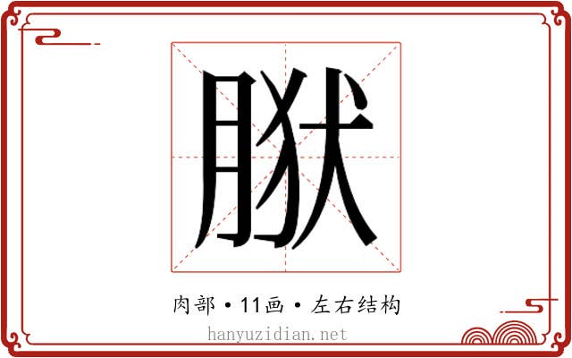 𰮩
