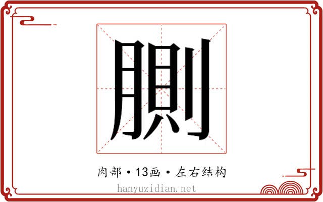 𰮸