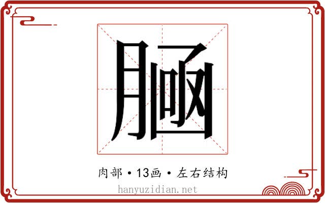 𰯀
