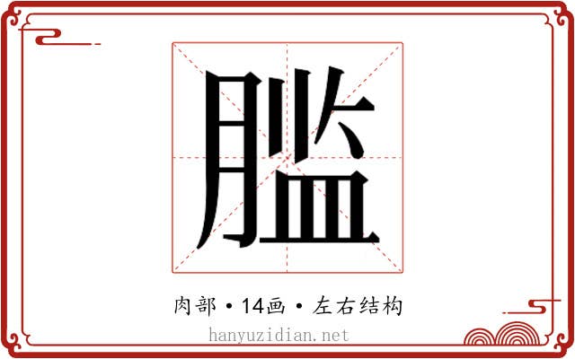 𰯂