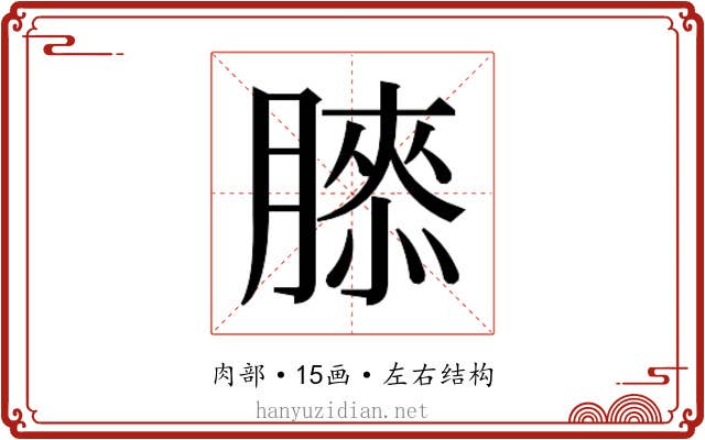 𰯌