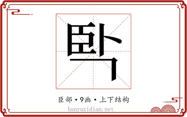 𰯮