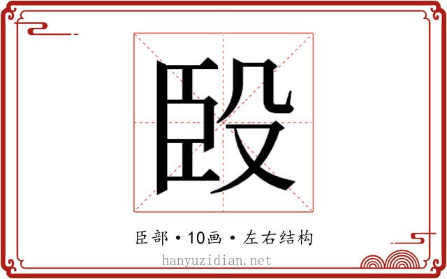𰯯