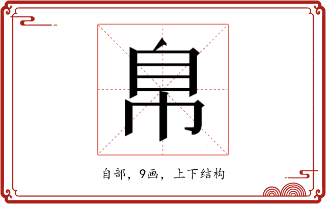 𰯴