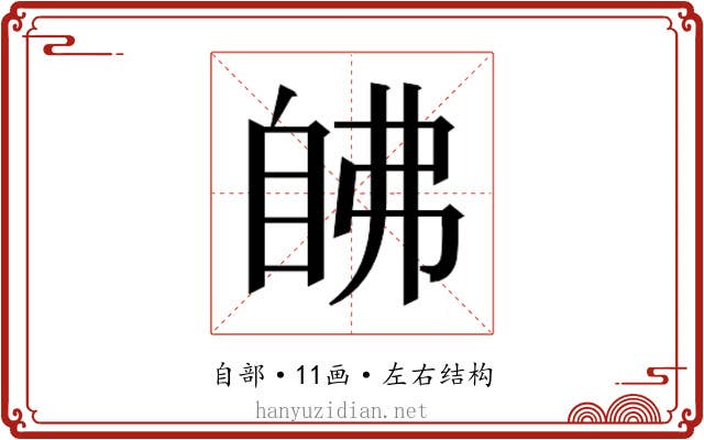 𰯵