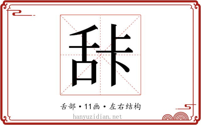 𰯽
