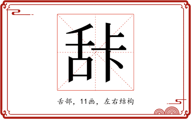 𰯽