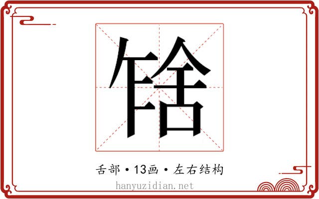 𰰂