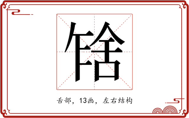 𰰂