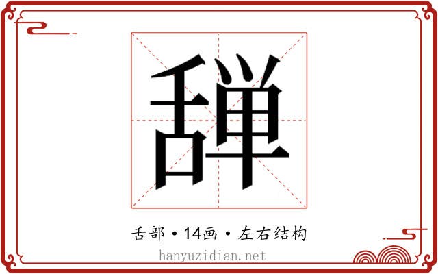 𰰆