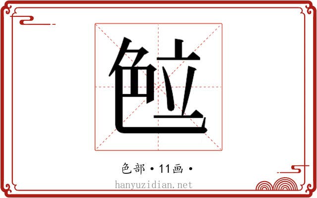 𰰖