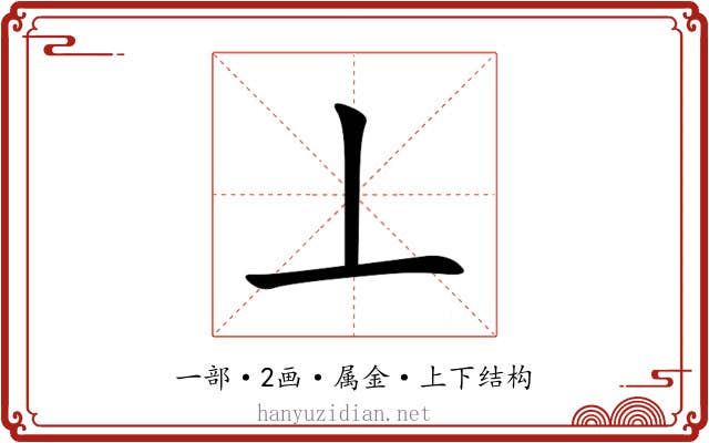 丄 丄