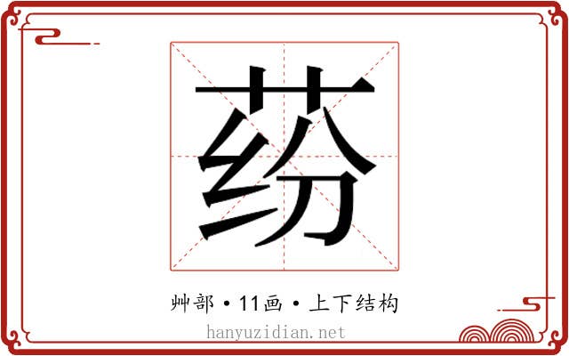 𰱍