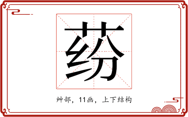 𰱍