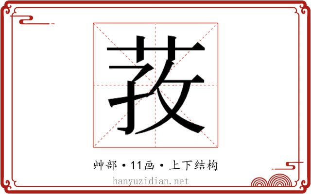 𰱎