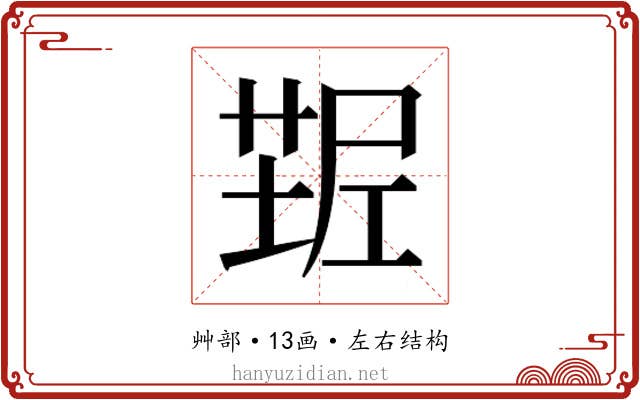 𰱠