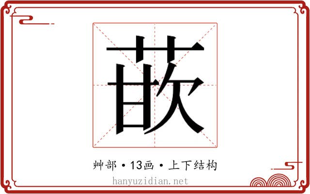 𰱡
