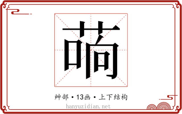 𰱣